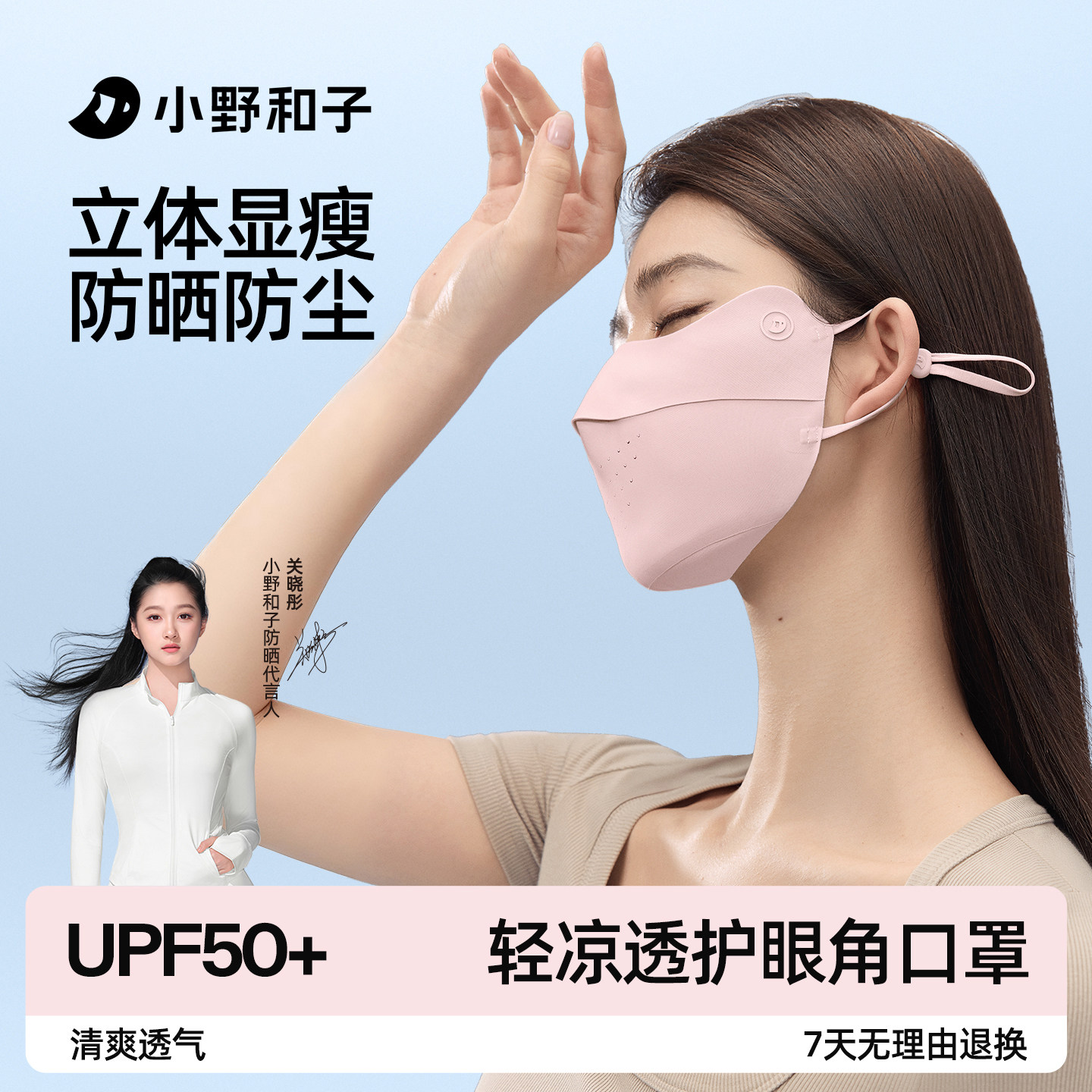 【关晓彤同款】小野和子凉感防晒口罩女防紫外线遮阳轻薄防晒面罩