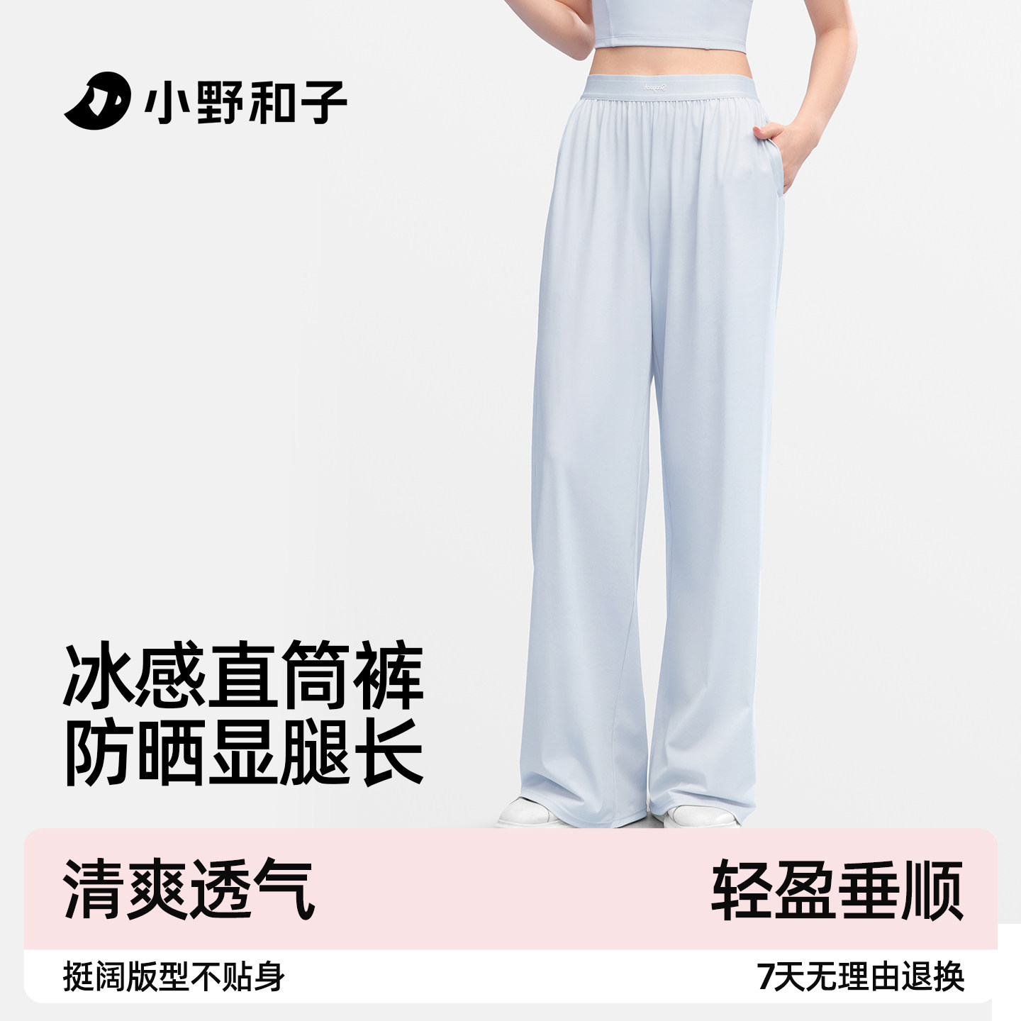 小野和子防晒裤女夏2026新款透气休闲薄款冰丝裤宽松凉感阔腿裤
