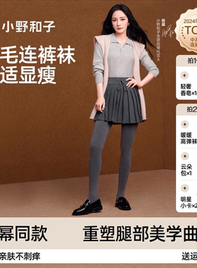 小野和子灰色连裤袜2025年新款秋冬羊毛打底裤加绒显瘦外穿裤袜DY