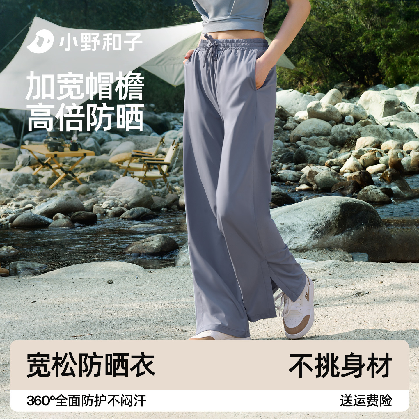 小野和子冰丝防晒裤女夏季休闲凉感薄款开叉运动裤垂感直筒阔腿裤