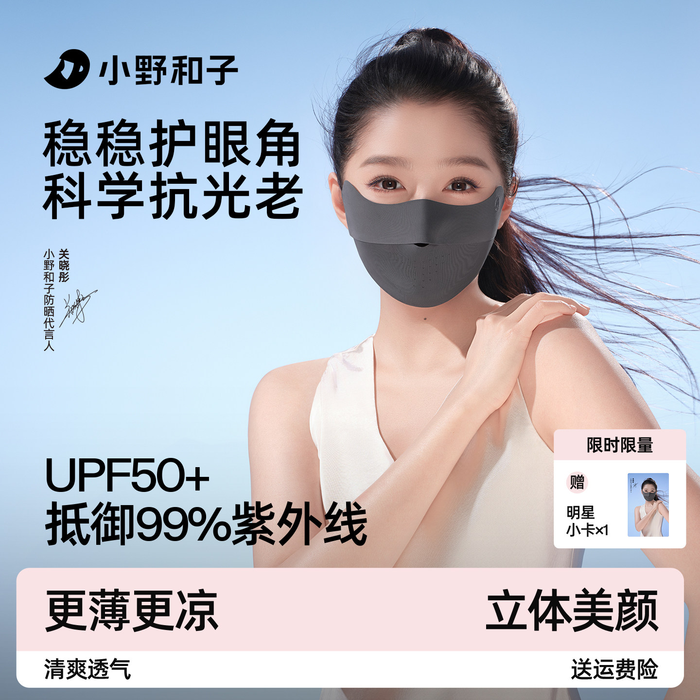 【关晓彤同款】小野和子凉感防晒口罩女防紫外线遮阳轻薄防晒面罩