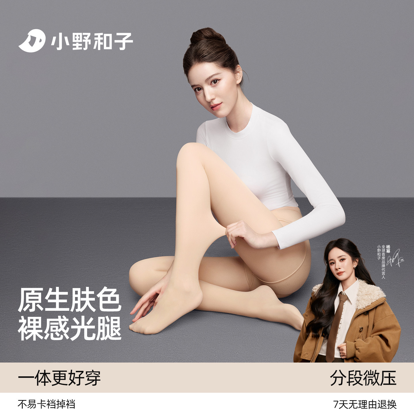 小野和子肉色裸感自然光腿神器