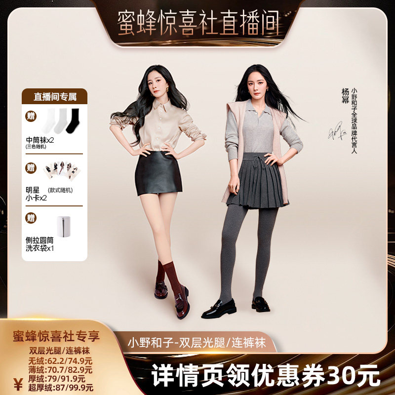 【蜜蜂惊喜社】小野和子双层光腿裤袜+羊毛连裤袜保暖-YX