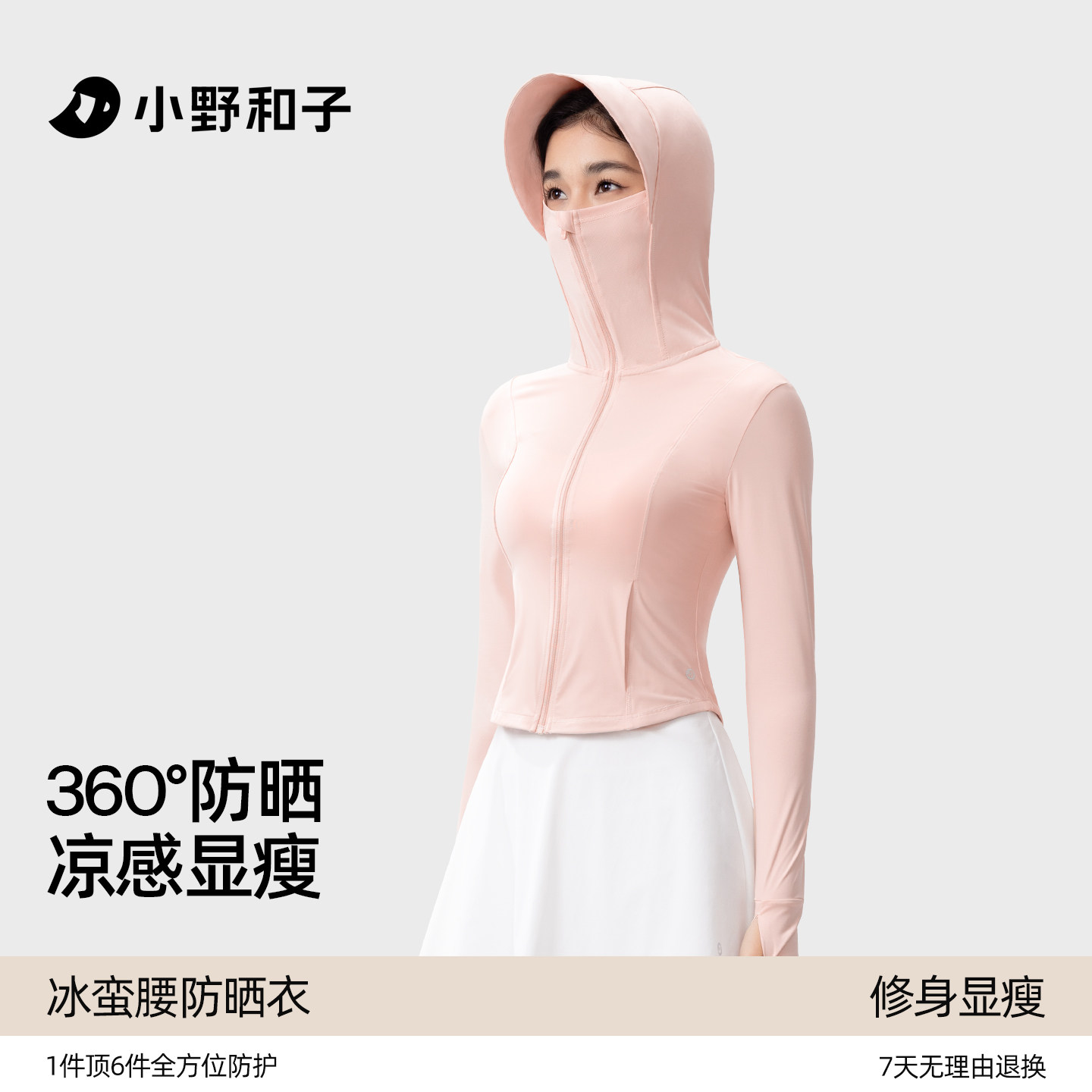 修身帽檐凉感防晒衣2025年新款图片