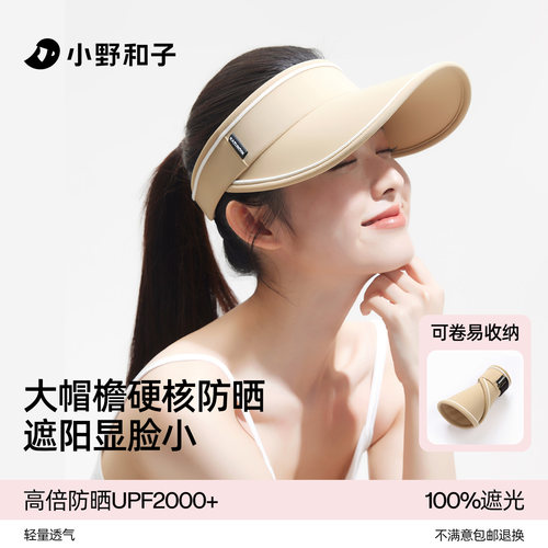 【超值特惠】小野和子防晒帽女防紫外线空顶帽户外骑行遮阳帽子TK