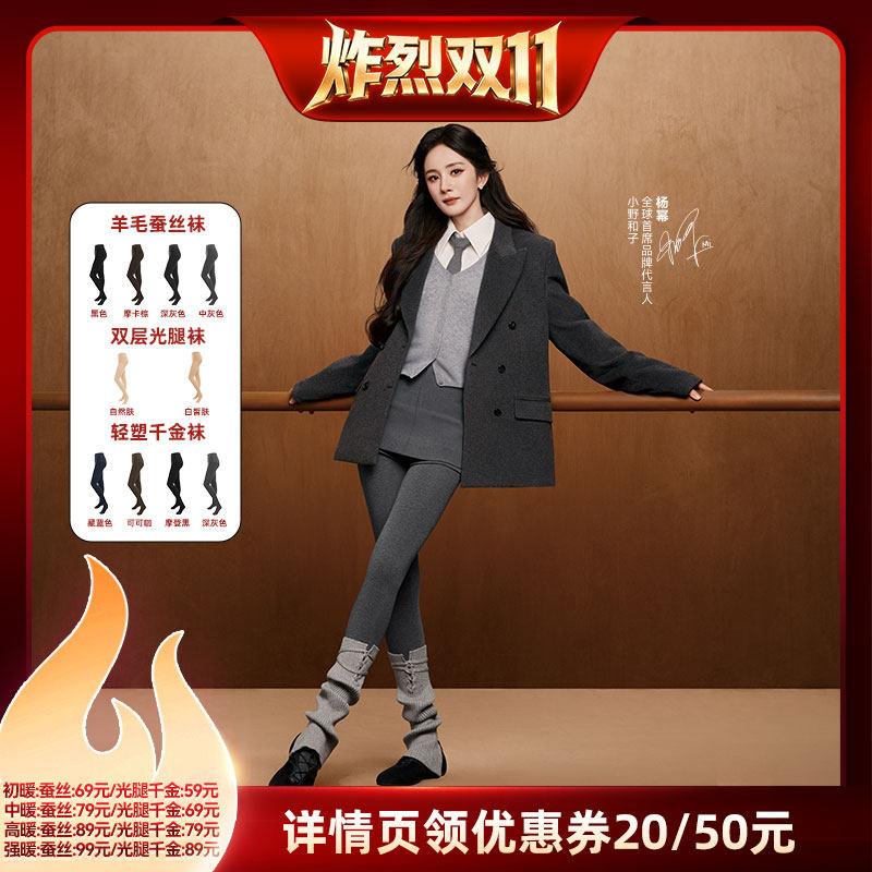 【炸烈双11】小野和子羊毛蚕丝连裤袜/双层光腿/轻塑千金袜-YX
