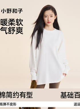 【超值特惠】小野和子宽松长袖打底衫女白色T恤可外穿圆领上衣TK