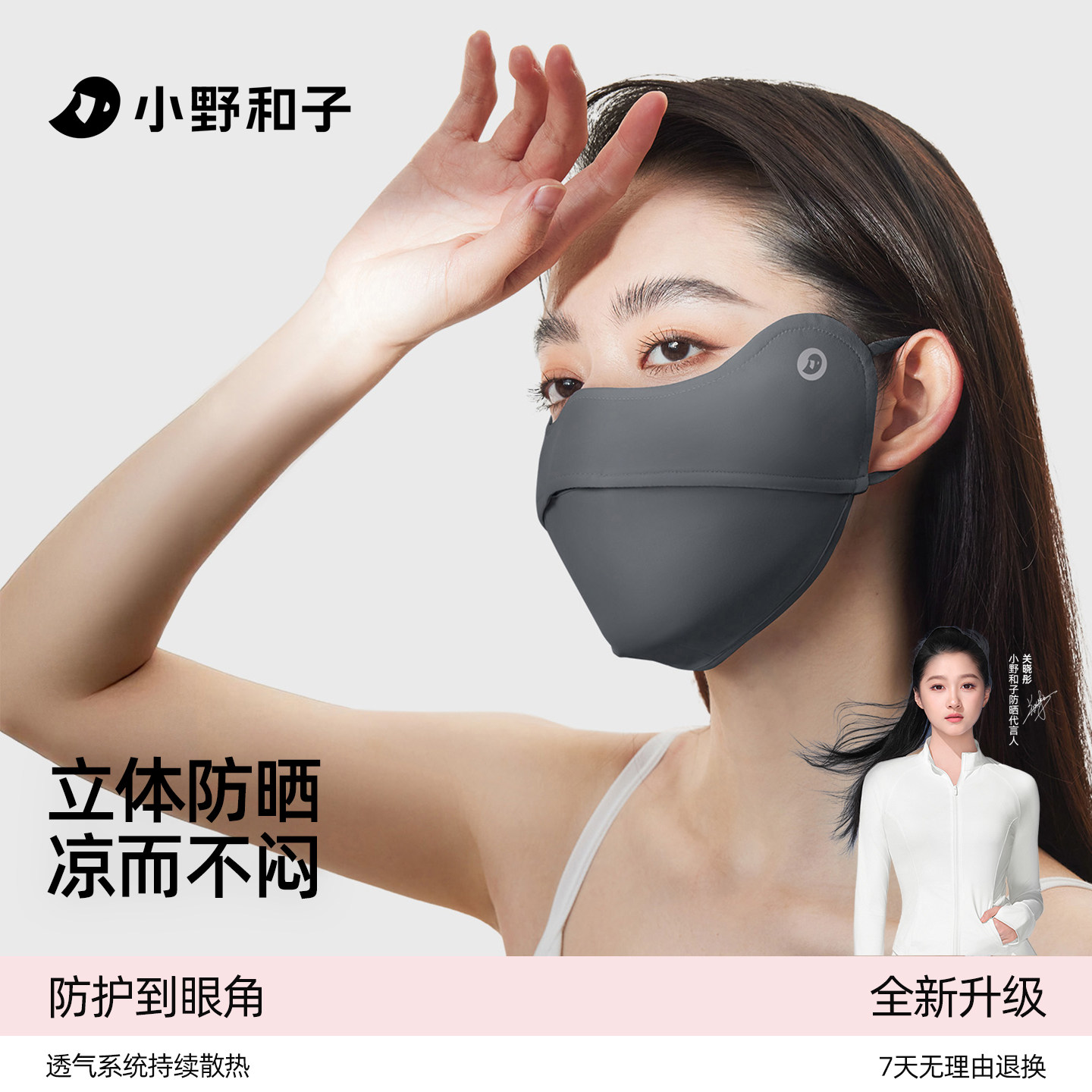 小野和子防晒口罩女防紫外线遮阳高颜值医美轻薄透气冰丝防晒面罩