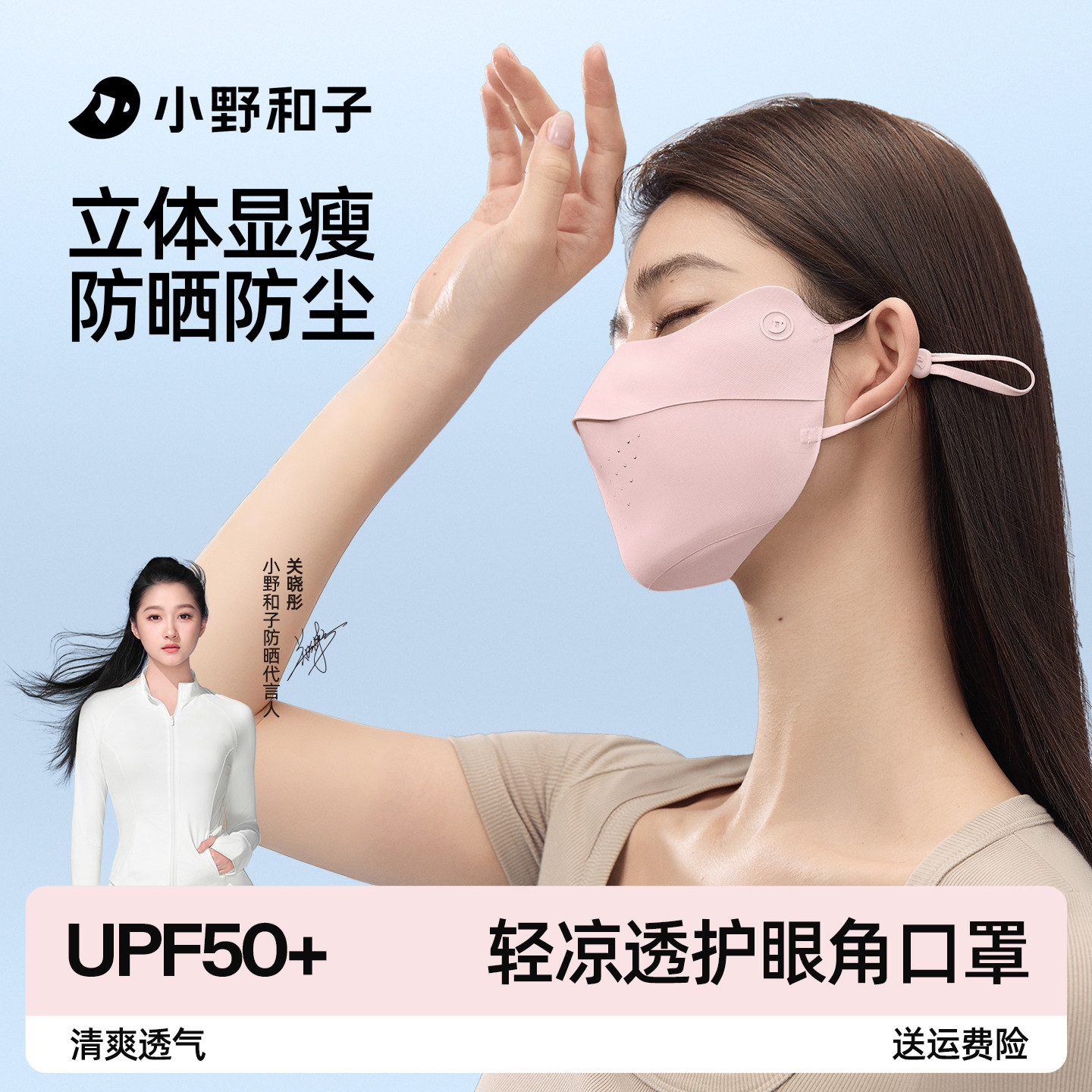 【关晓彤同款】小野和子凉感防晒口罩女防紫外线遮阳轻薄防晒面罩