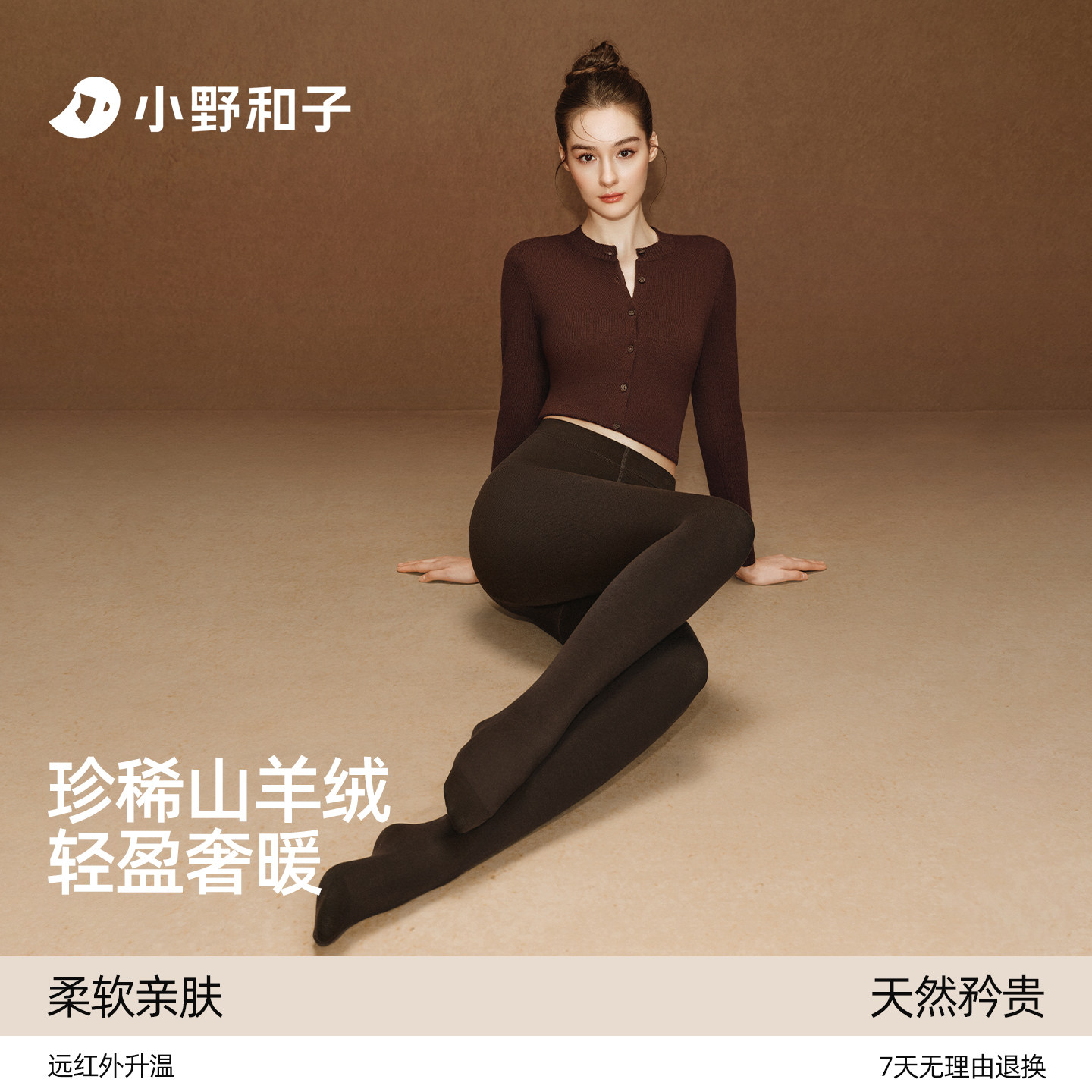 小野和子山羊绒显瘦连裤袜26新款