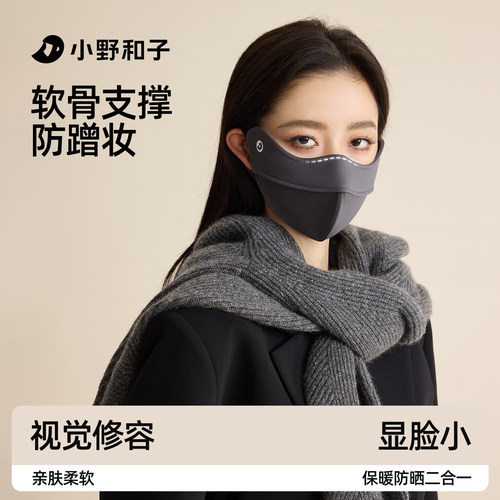 小野和子seeyeah立体保暖口罩