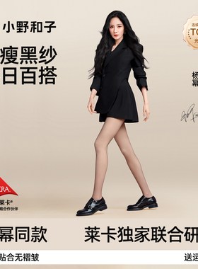 小野和子黑丝光腿神器透肤显瘦双层替换加绒高级感穿搭打底连裤袜