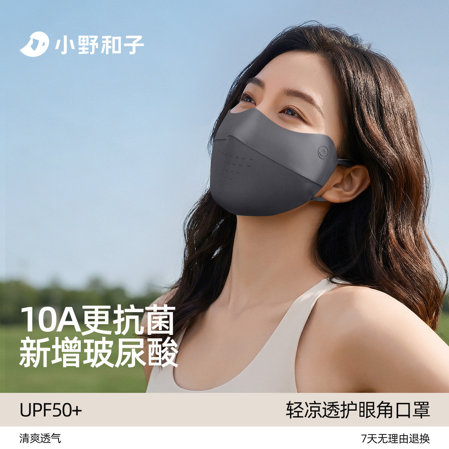 小野和子冰丝轻薄透气防晒面罩图片