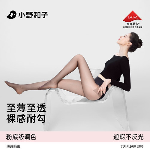 杨幂代言超薄透气无缝裆不掉裆0D美肤袜丝袜