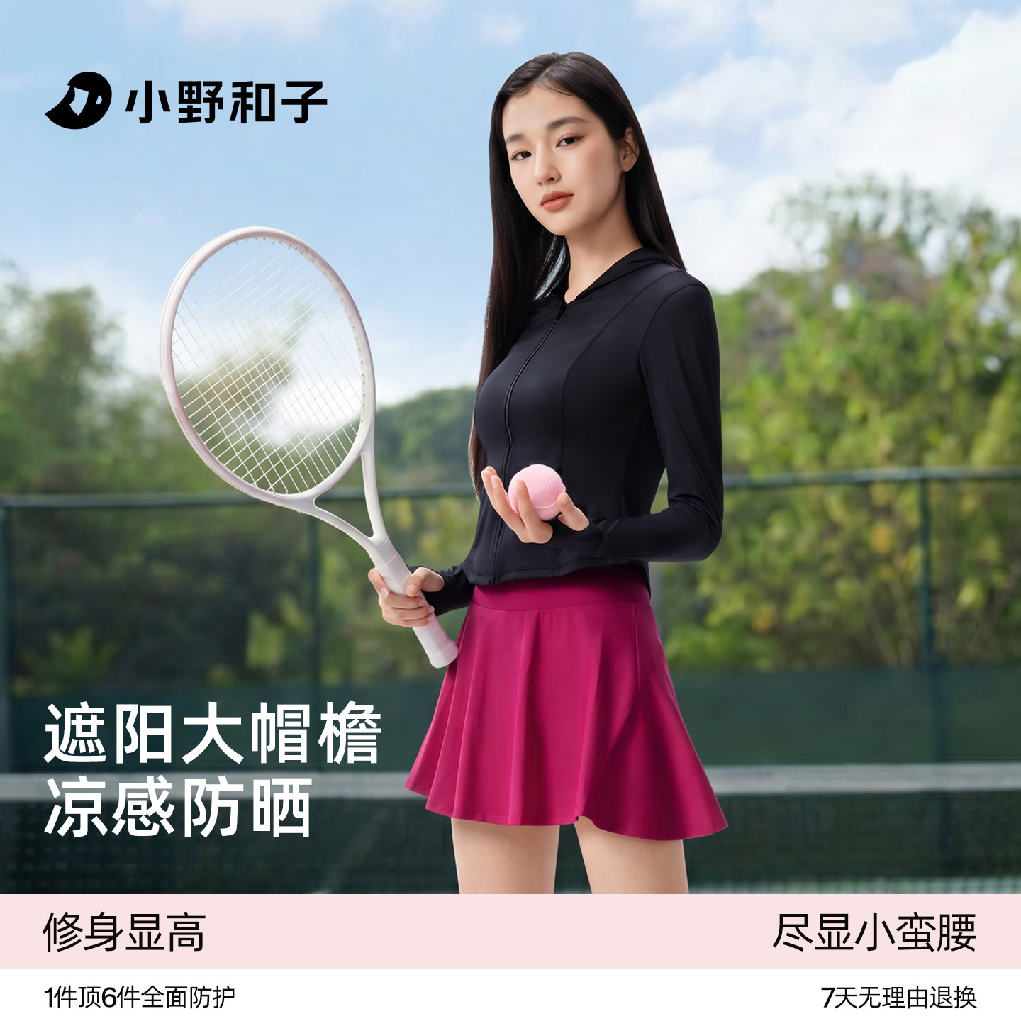 【超值特惠】小野和子修身冰蛮腰防晒衣女防紫外线防夏户外运动