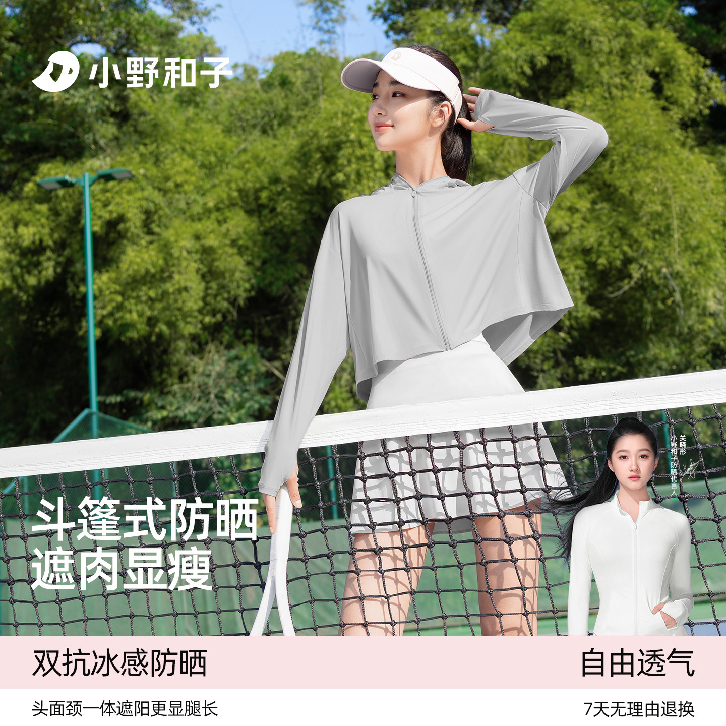 小野和子斗篷防晒衣女士披肩风衣欧若风夏防紫外线凉感防晒服冰丝