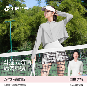 小野和子斗篷防晒衣女士披肩风衣欧若风夏防紫外线凉感防晒服冰丝