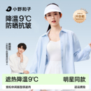 2025新款 周翊然同款 小野和子防曬衣女士防紫外線寬松襯衫 女款