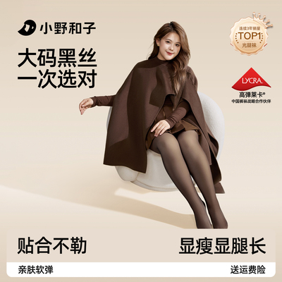 小野和子seeyeah大码光腿神器