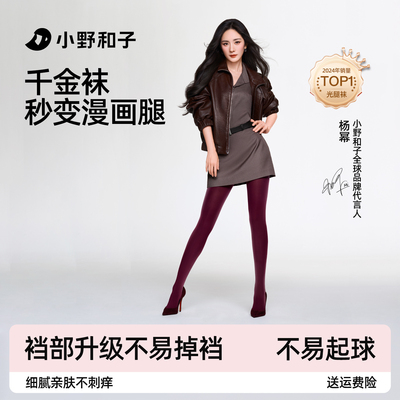 小野和子seeyeah千金连裤袜