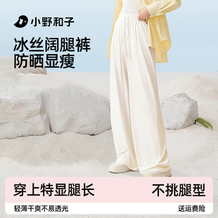 子直筒阔腿长裤 小野和子防晒裤 显瘦运动裤 冰丝凉感薄款 女2026新款