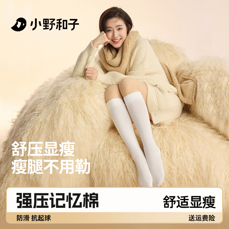 小野和子秋冬压力小腿袜