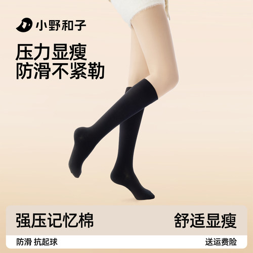小野和子压力小腿袜显瘦显高
