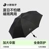 小野和子晴雨两用防晒伞