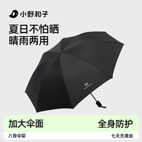 礼金19.9【小野和子】晴雨两用防晒伞