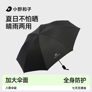小野和子晴雨两用防晒伞