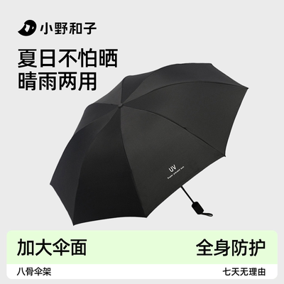 小野和子晴雨两用防晒伞