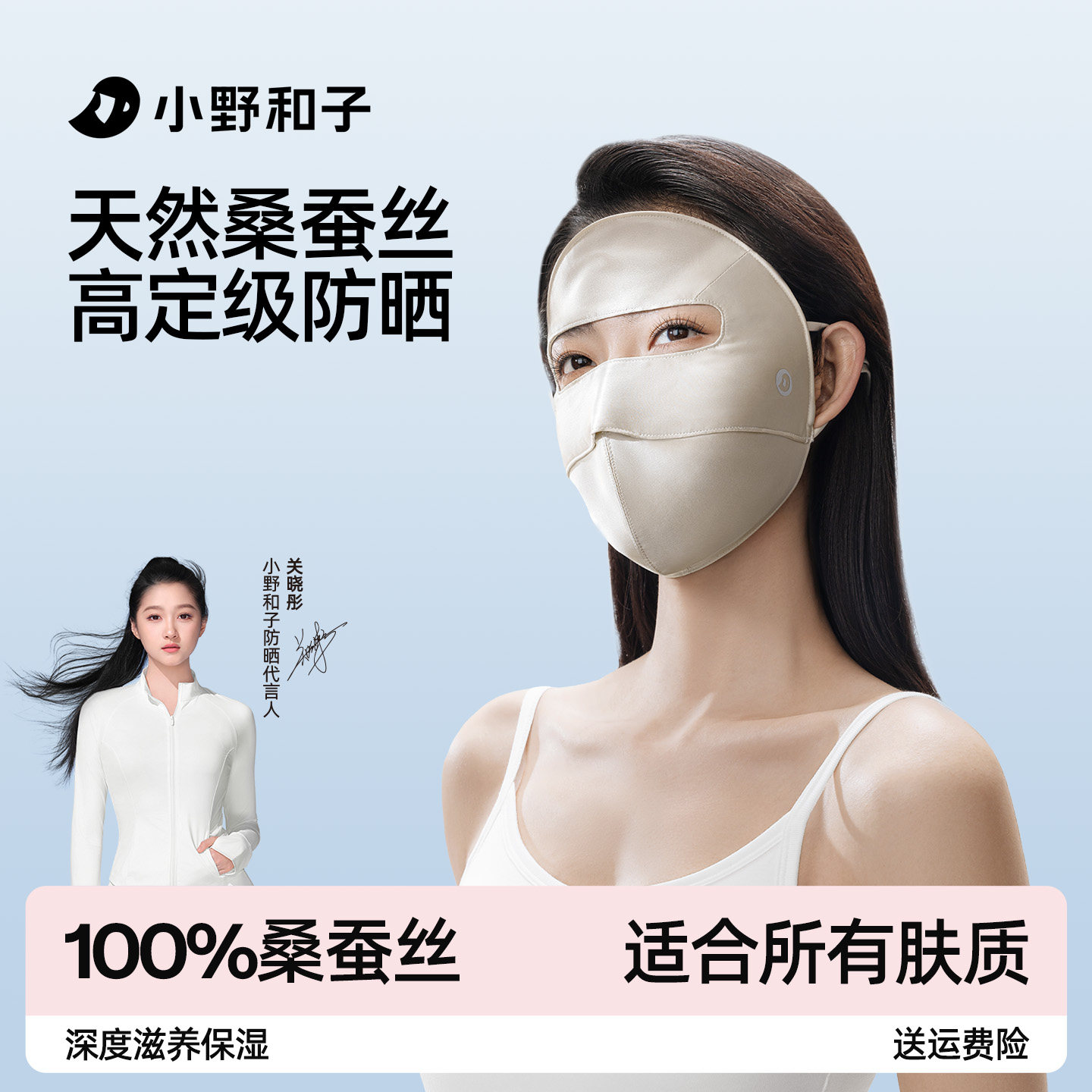 小野和子真丝防晒面罩全脸防紫外线遮阳100%桑蚕丝医美口罩脸基尼