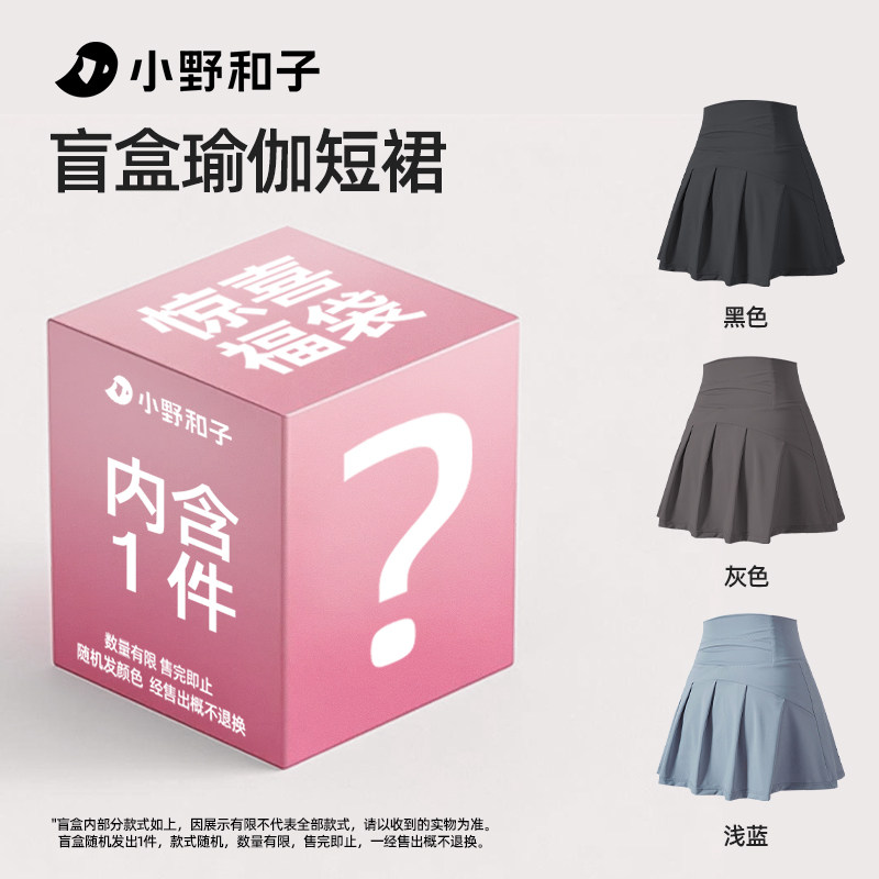 【盲盒】小野和子高腰运动短裙夏季防走光女款健身瑜伽A字裙XY