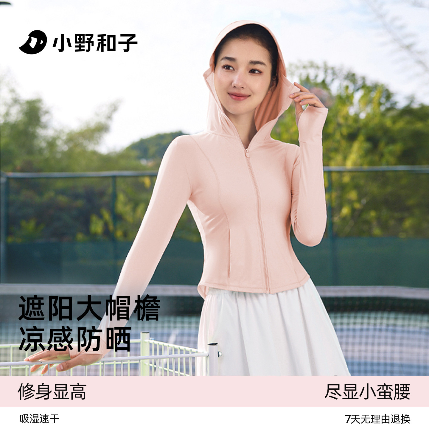 【超值特惠】小野和子帽檐款修身防晒服女透气舒适凉感夏防晒衣TK