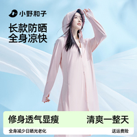 小野和子長款防曬衣女全身防紫外線帽子面罩一體防曬服2025新款TK