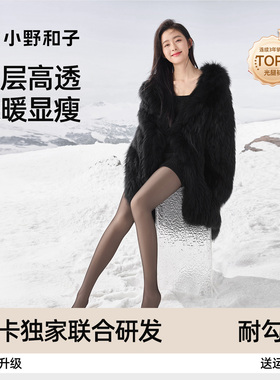 【超值特惠】小野和子加厚黑透肤光腿神器双层黑丝加绒秋冬裸感TK