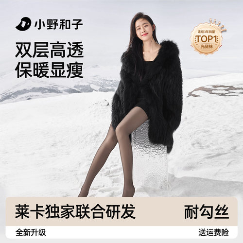 小野和子seeyeah黑丝光腿神器