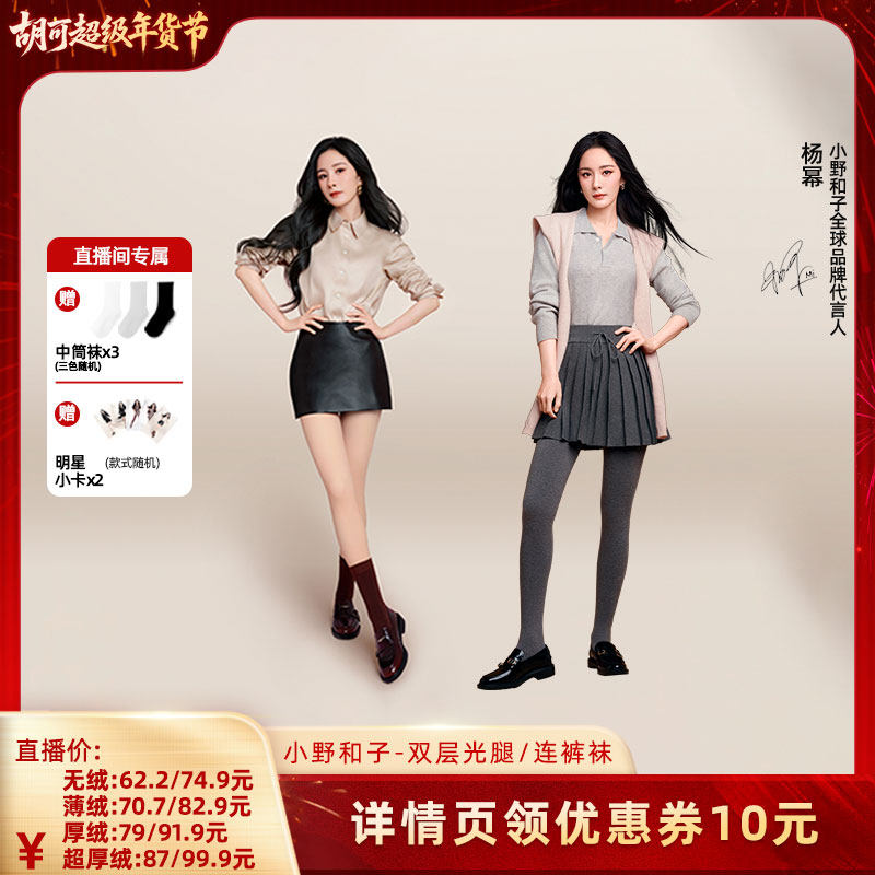 【胡可推荐】小野和子5.0Pro双层光腿+羊毛连裤袜保暖-YX,女士内衣/男士内衣/家居服,连裤袜/打底袜,淘宝优惠券,粉丝福利购,淘宝优惠卷