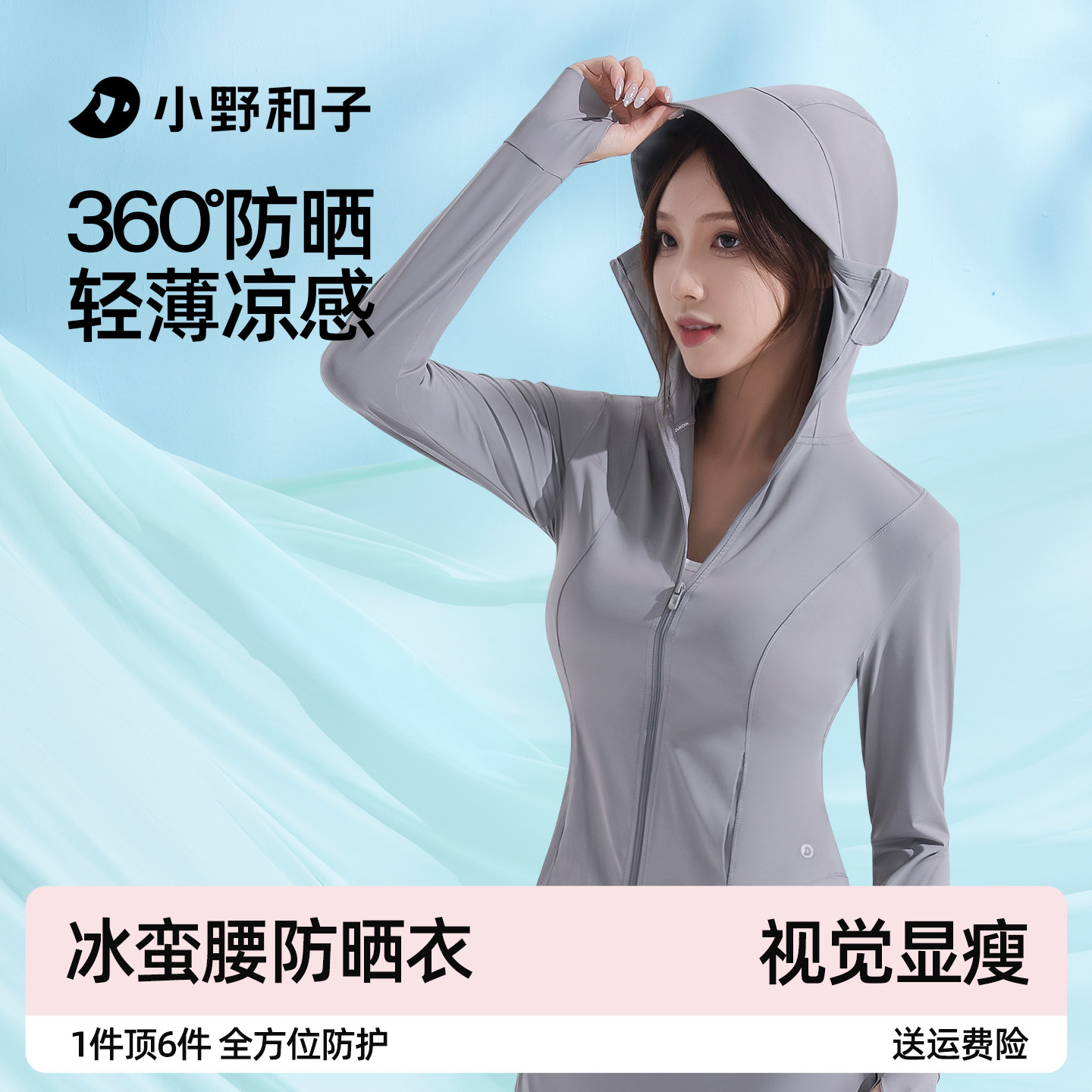 【超值特惠】小野和子帽檐款修身防晒服女夏冰丝透气凉感防晒衣TK