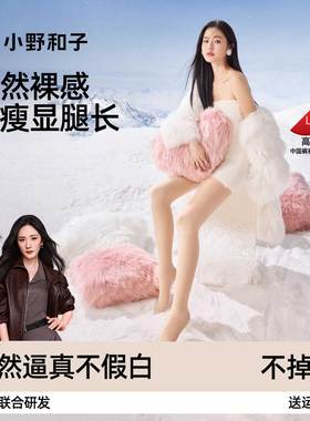 小野和子秋冬肉色光腿神器外穿打底裤女2025新款加绒厚耐穿连裤袜