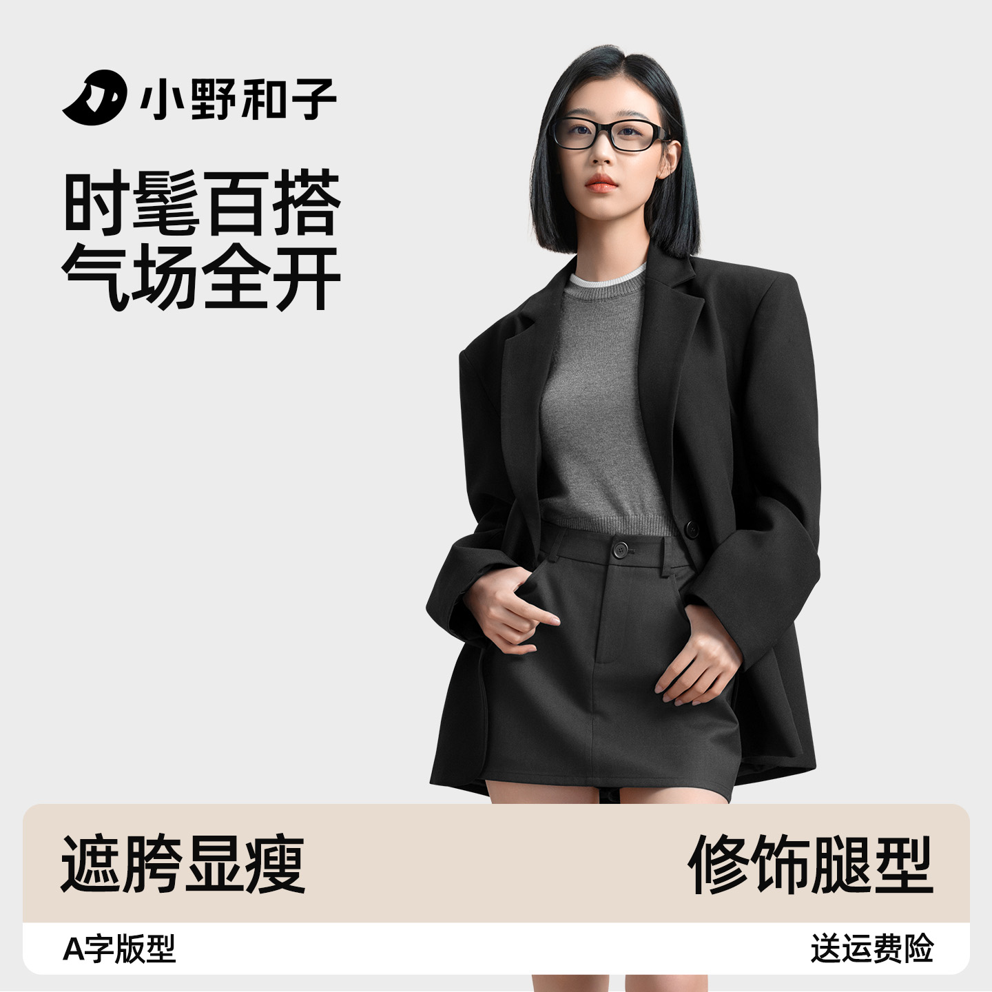 小野和子西装黑色半身裙女秋冬季2025新款高腰显瘦百搭通勤短裙女