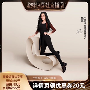 袜 可外穿女士加绒裤 小野和子云朵打底裤 蜜蜂惊喜社