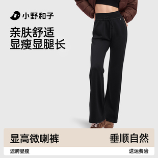 【超值特惠】小野和子垂感休闲喇叭裤女秋冬外穿运动微喇休闲裤TK