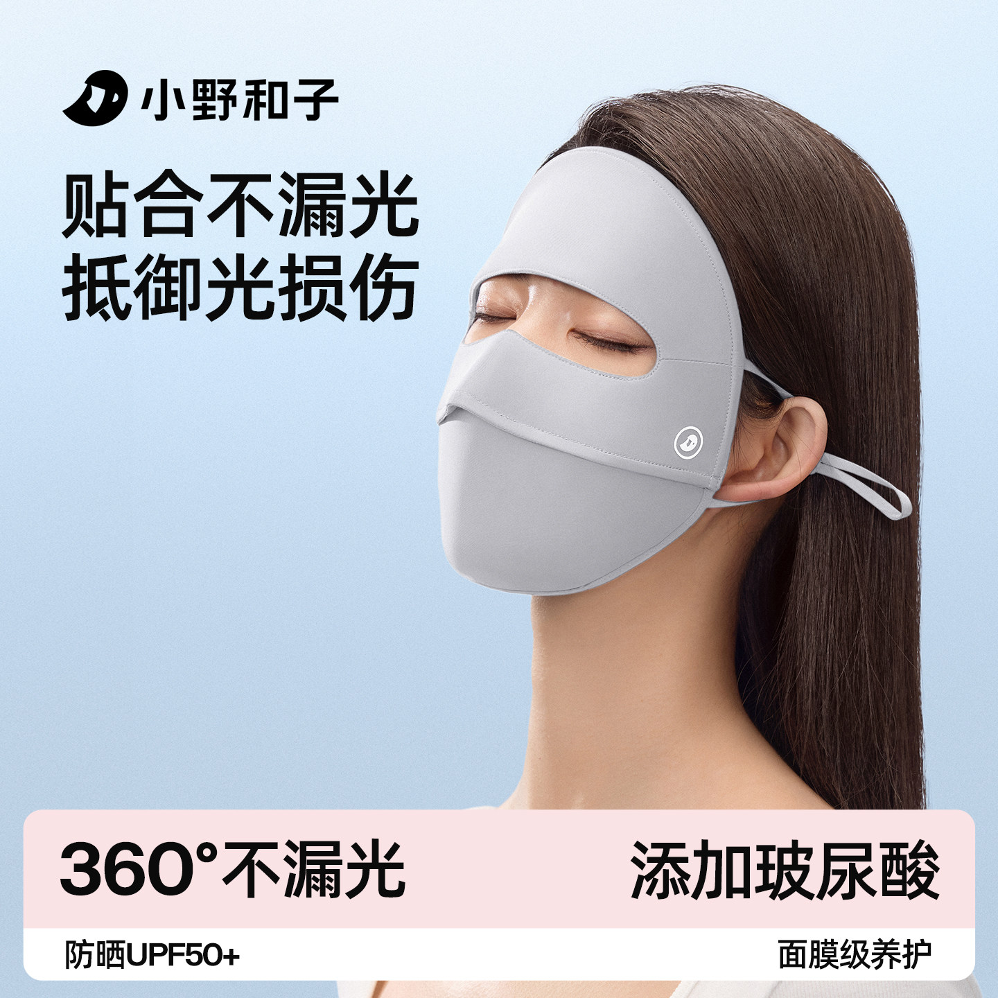小野和子防晒面罩女防紫外线全脸口罩医美脸罩夏季骑行防晒脸基尼