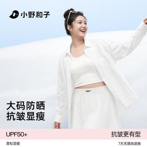 小野和子大码防晒衣外穿衬衫
