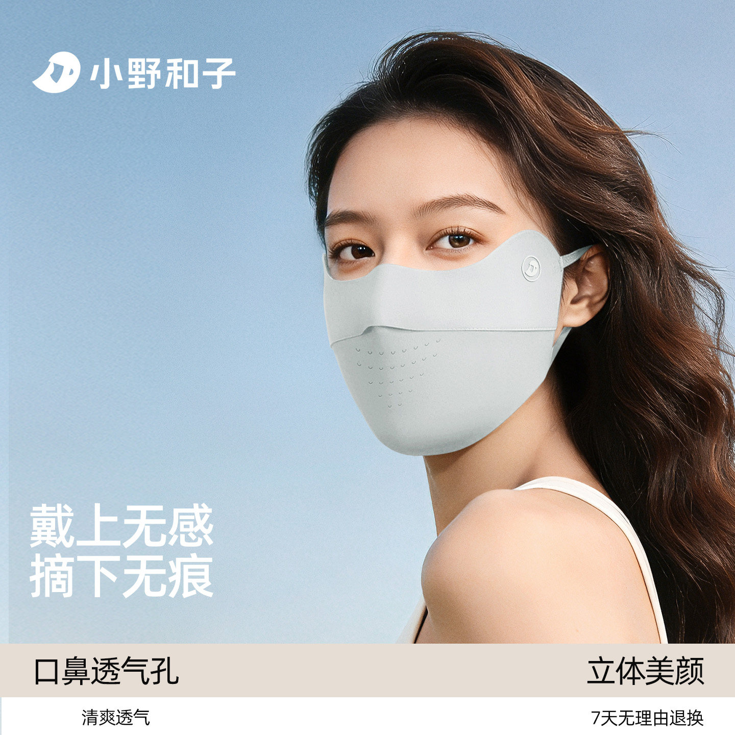 小野和子冰丝轻薄透气防晒面罩图片