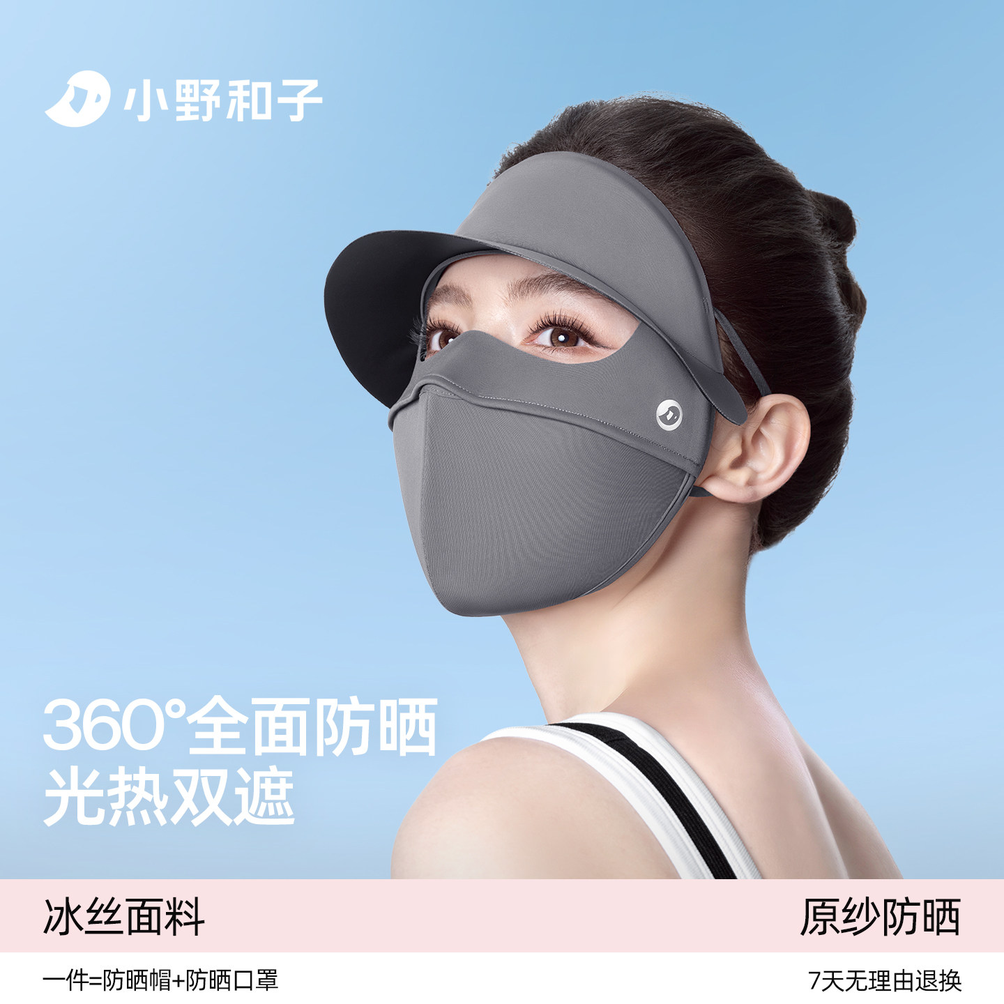 小野和子脸基尼防晒面罩防紫外线女2025新款医美帽檐全脸防晒口罩