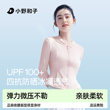 小野和子防晒衣女夏2025年新款收腰显瘦修身冰丝凉感防晒服TK