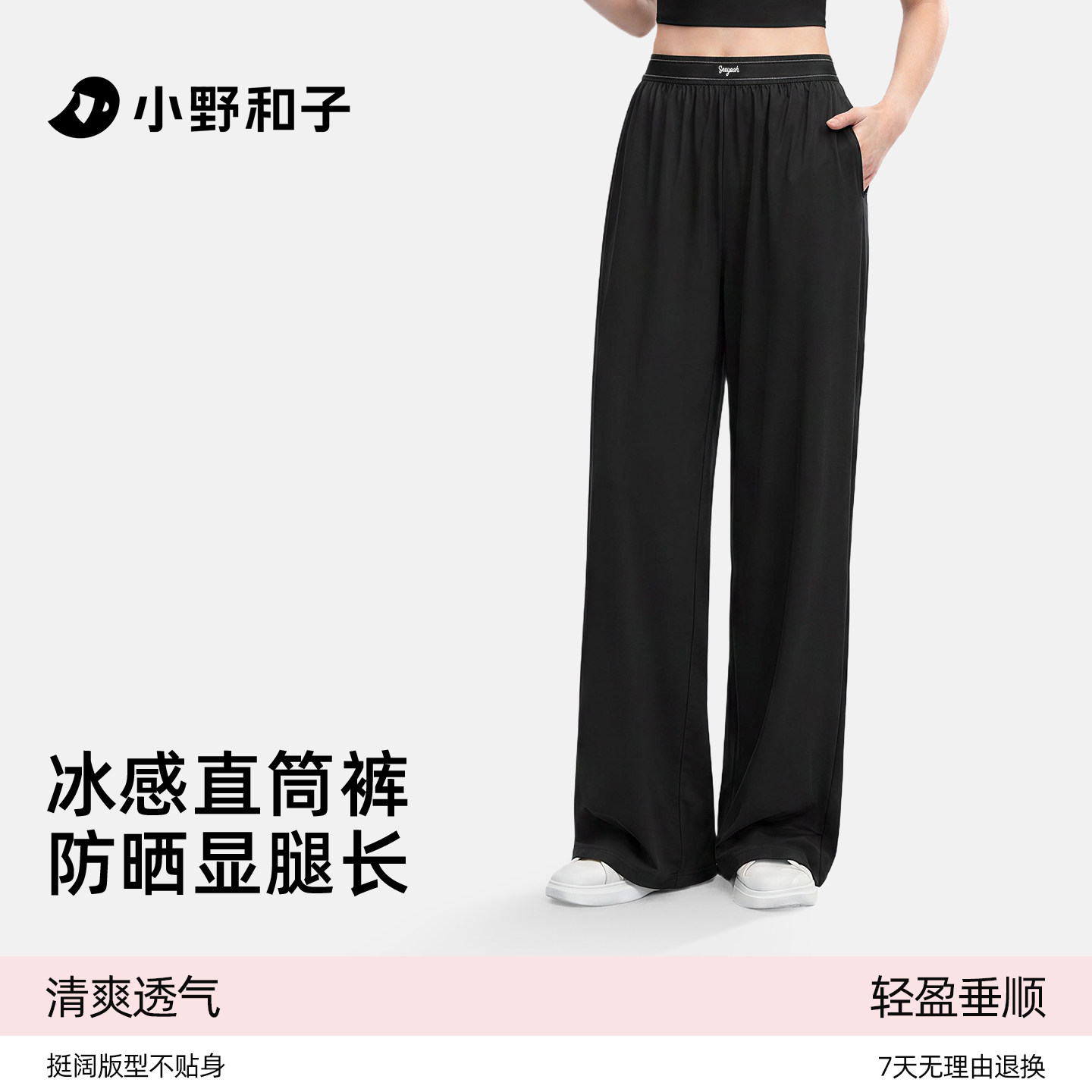 小野和子防晒裤女夏2026新款透气休闲薄款冰丝裤宽松凉感阔腿裤