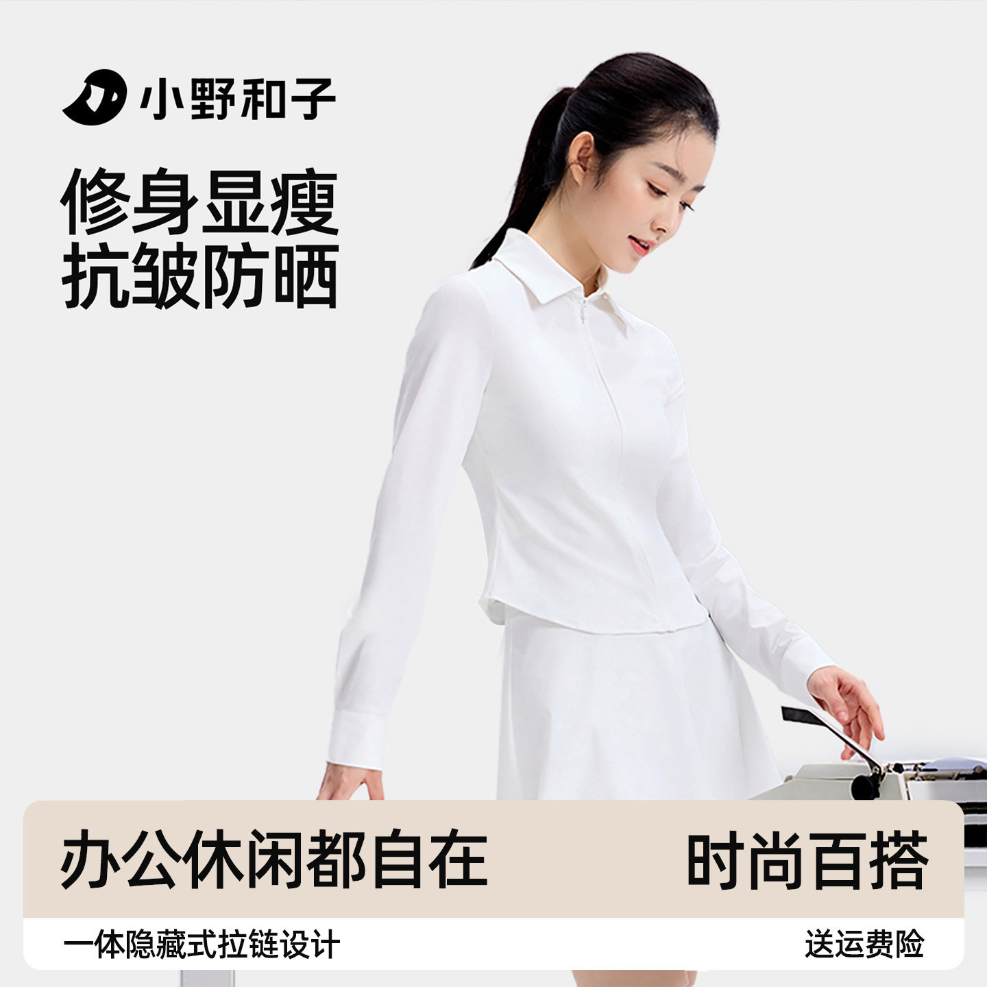 【超值特惠】小野和子夏款防晒衬衫修身女轻薄衬衣透气外套TK